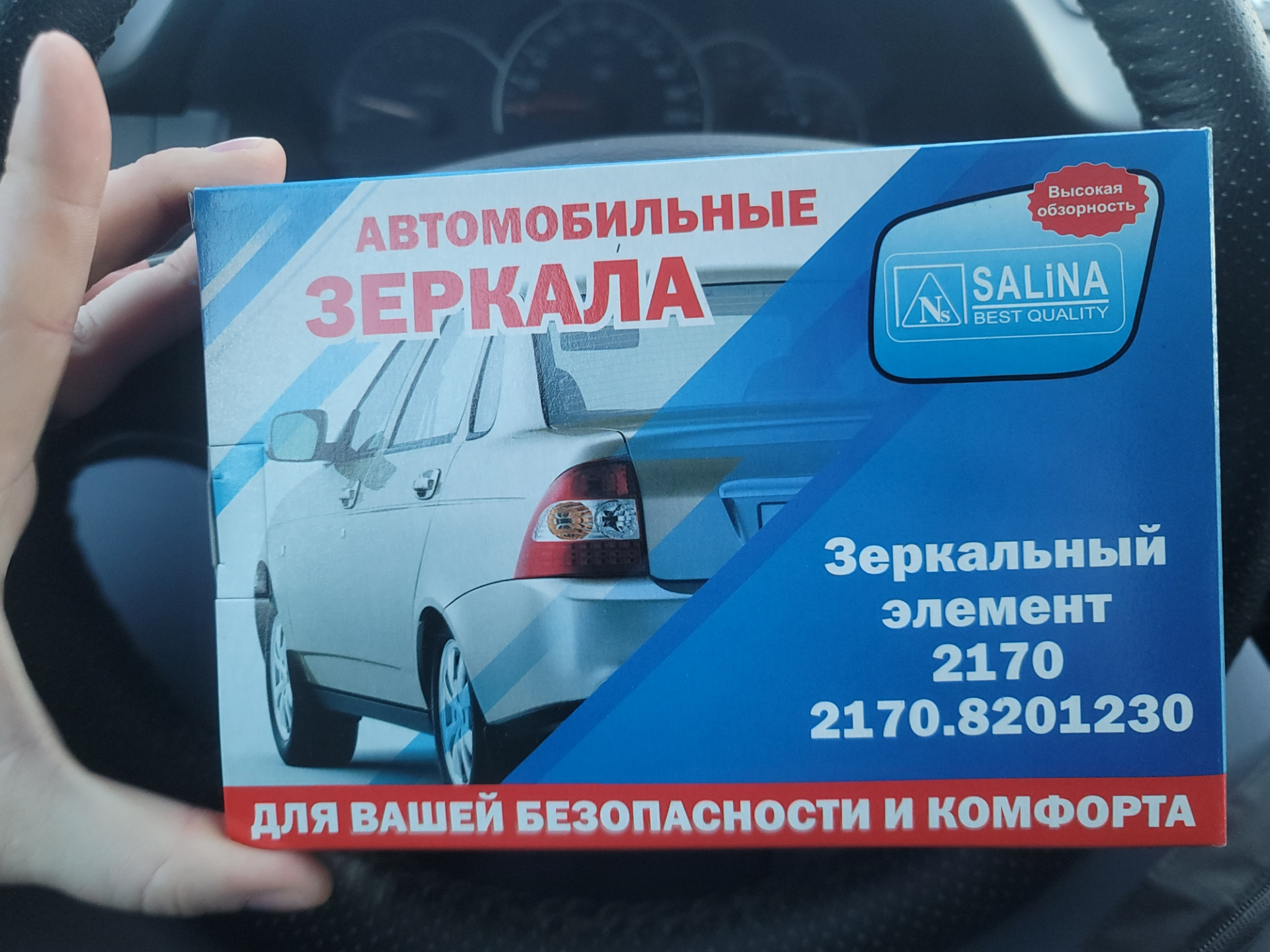Зеркальные элементы Salina — Lada Приора седан, 1,6 л, 2009 года ...