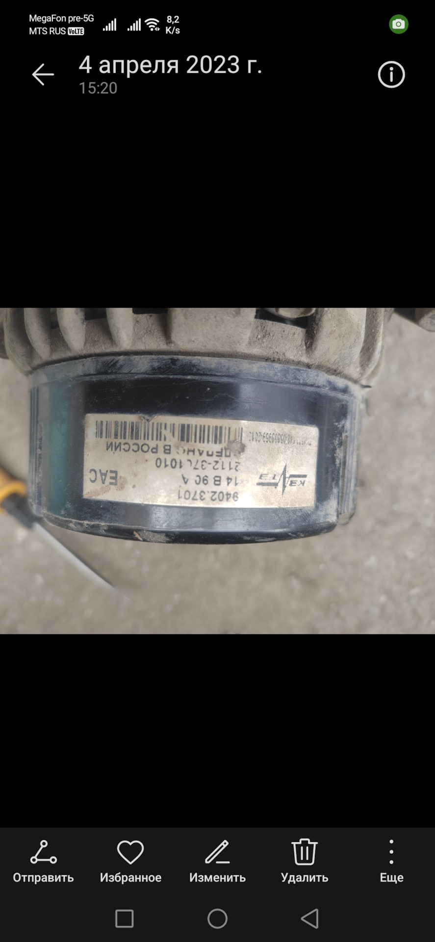 Реле зарядки — Lada Приора седан, 1,6 л, 2007 года | запчасти | DRIVE2