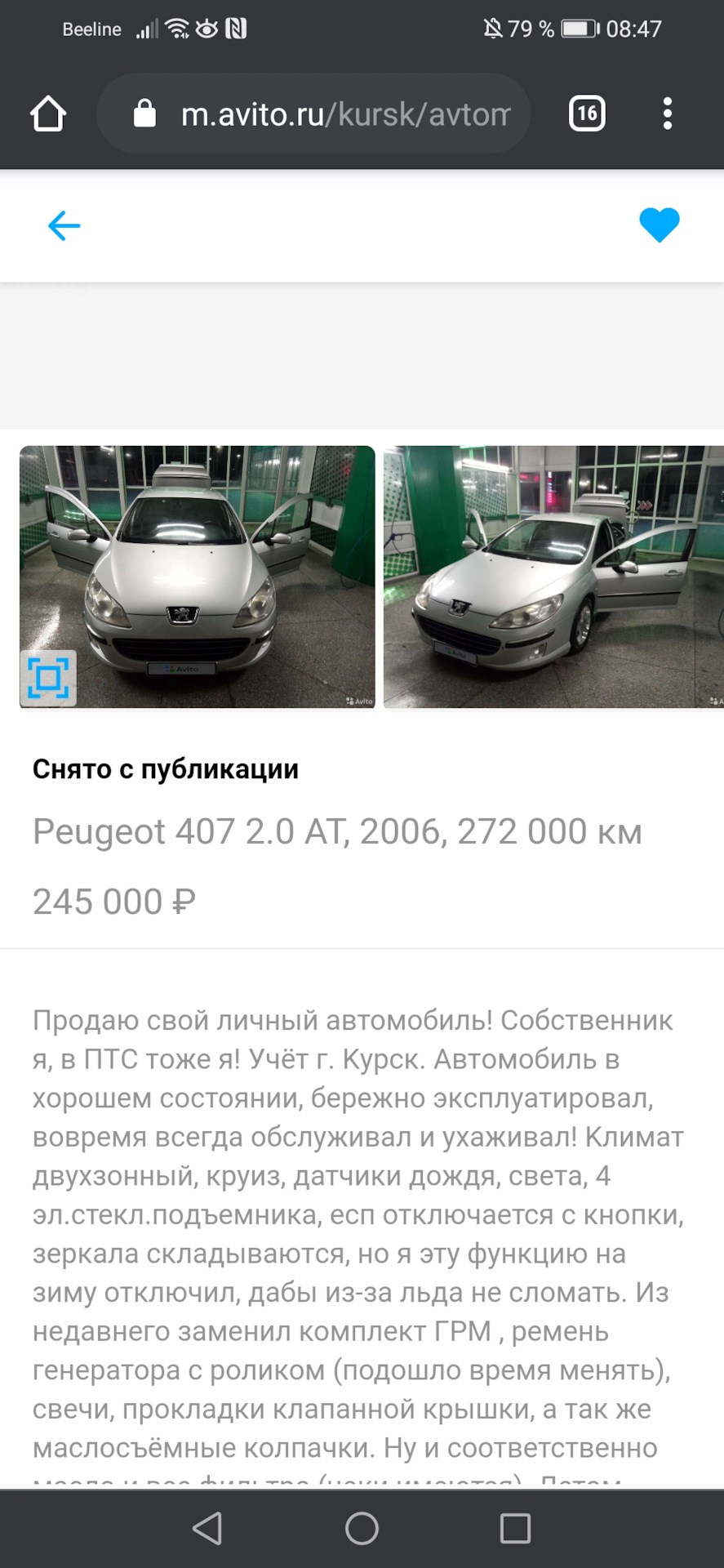 Выбери меня птица счастья завтрашнего дня 😆 — Peugeot 407, 1,8 л, 2004  года | покупка машины | DRIVE2