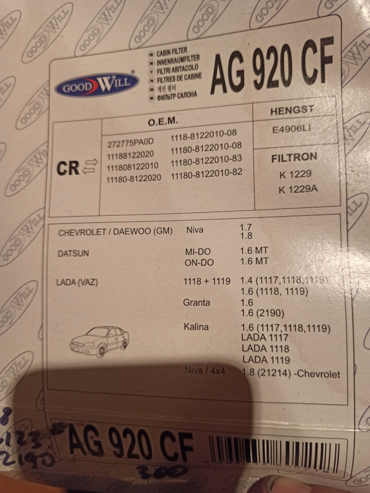 Фильтр салона ag920cf Калина на Lada Калина седан, Lada Гранта, Datsun ...