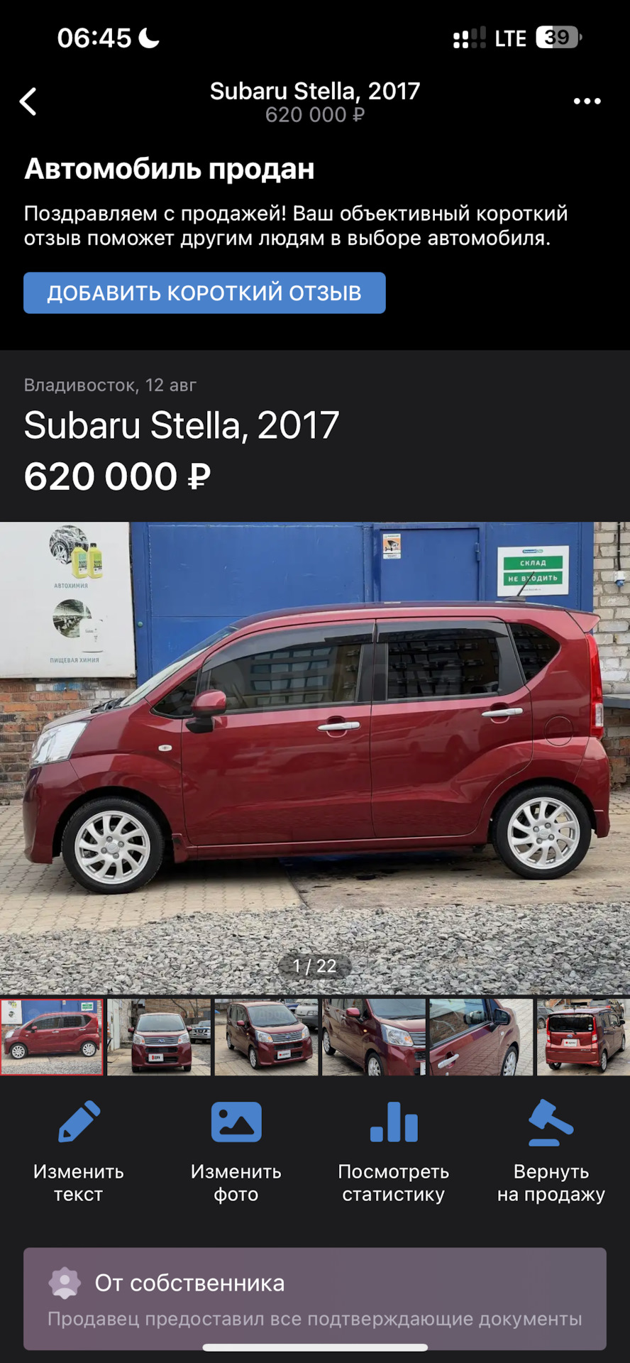 Автомобиль продан, контактные данные закрыты» — Subaru Stella (3G), 0,7 л,  2017 года | продажа машины | DRIVE2