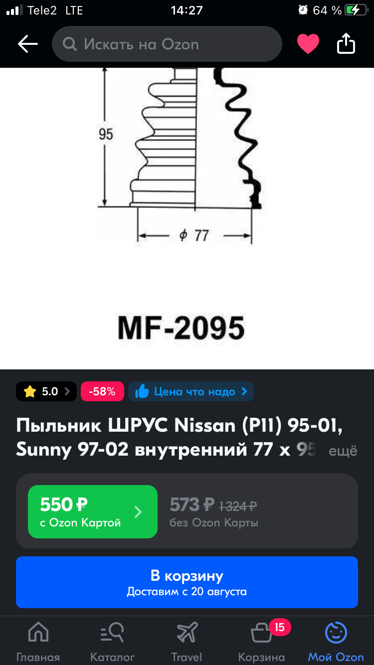 MF2095 Пыльник ШРУСа Masuma (резина) MASUMA | Запчасти на DRIVE2