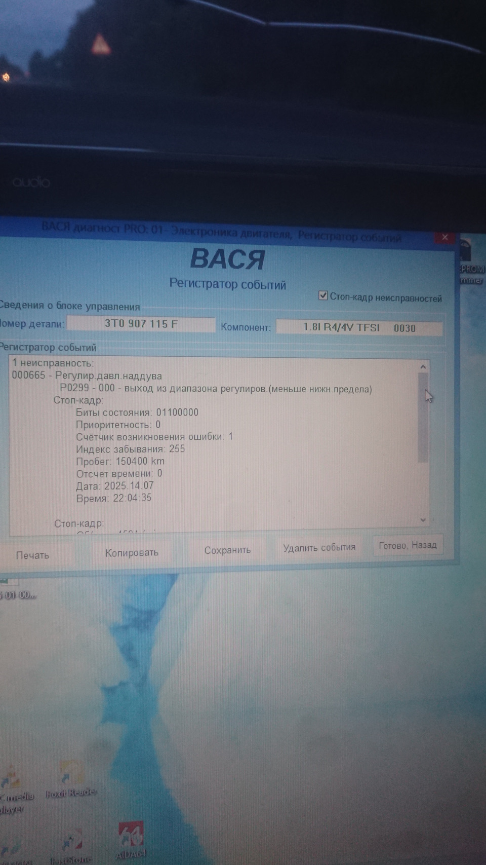 Вот эта) — Skoda Octavia Scout A5 Mk2. Запчасти на фото: 3T0907115F, PQ299