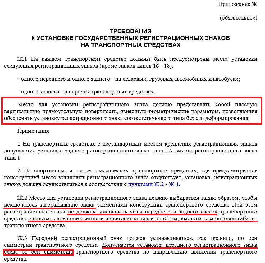 Справа номер. ГОСТ по установке гос регистрационных знаков.