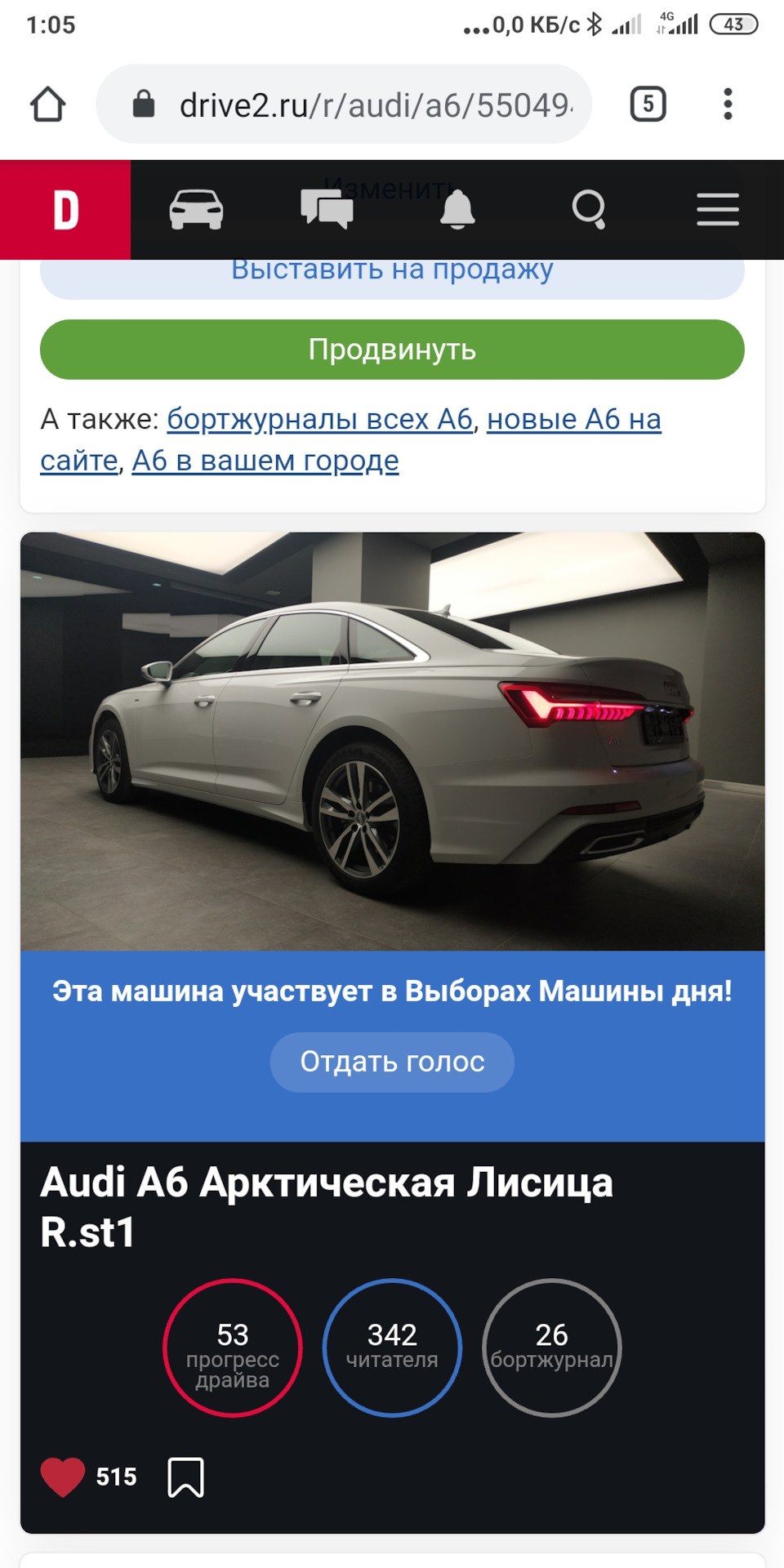 Выборы машины дня. Нужна Ваша поддержка! Audi A6 45 TFSI Revo st.1. И  немного о дальнейших планах для тех, кто дочитает =) — Audi A6 (C8), 2 л,  2019 года | рейтинг и продвижение | DRIVE2