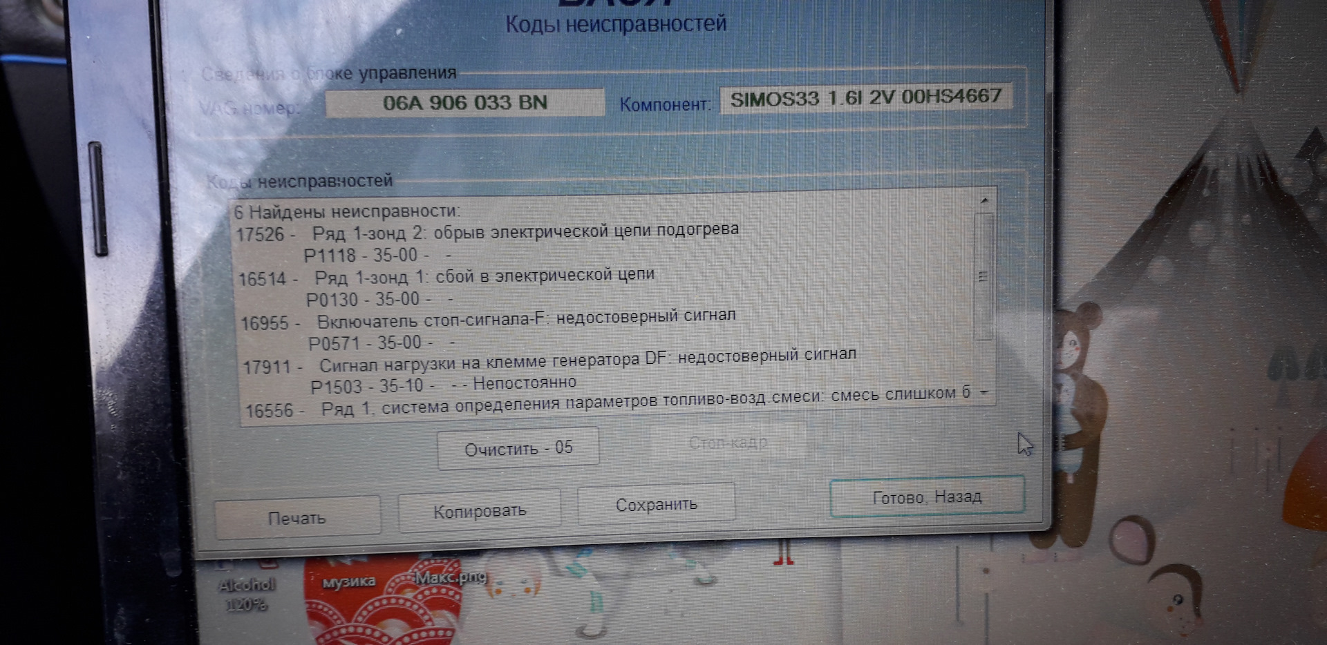 Ошибки на фольксваген пассат б6. Ошибка на Фольксваген Бора. 00710 Ошибка Фольксваген. 18070 Ошибка Фольксваген Бора. B10be96 ошибка VW.