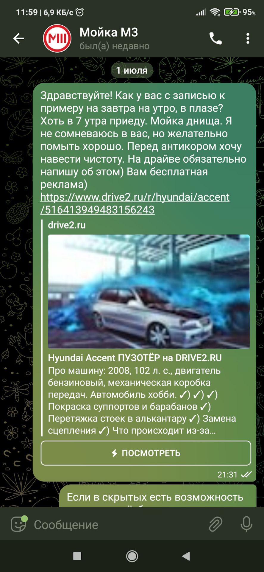 Мойка М3. Санкт-Петербург. Бухарестская 32. 👎 — Hyundai Accent (2G), 1,5  л, 2008 года | мойка | DRIVE2