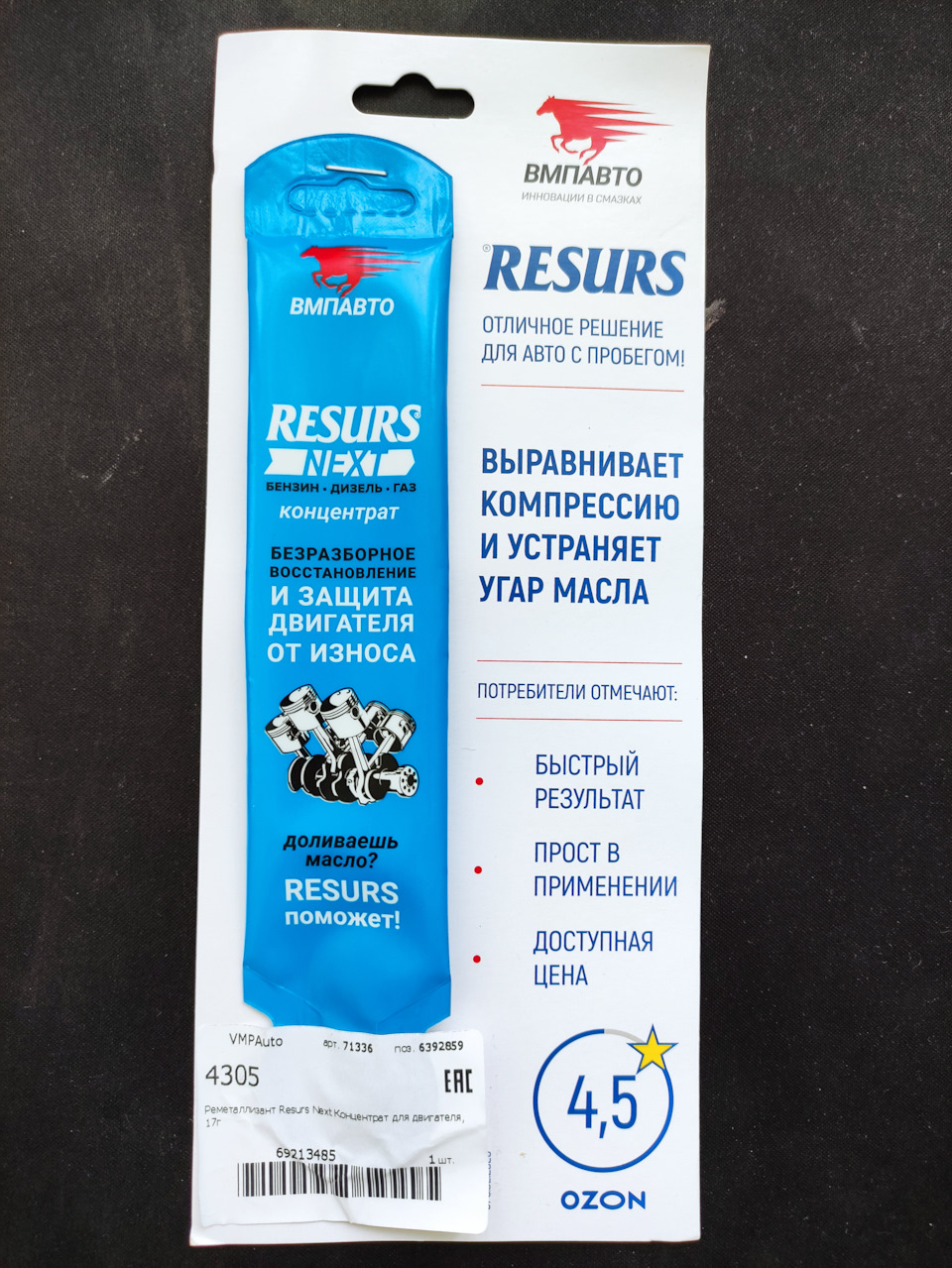 ⚙️10. Заливаем бюджетный нано концентрат RESURS NEXT — Lada Калина  универсал, 1,4 л, 2009 года | своими руками | DRIVE2