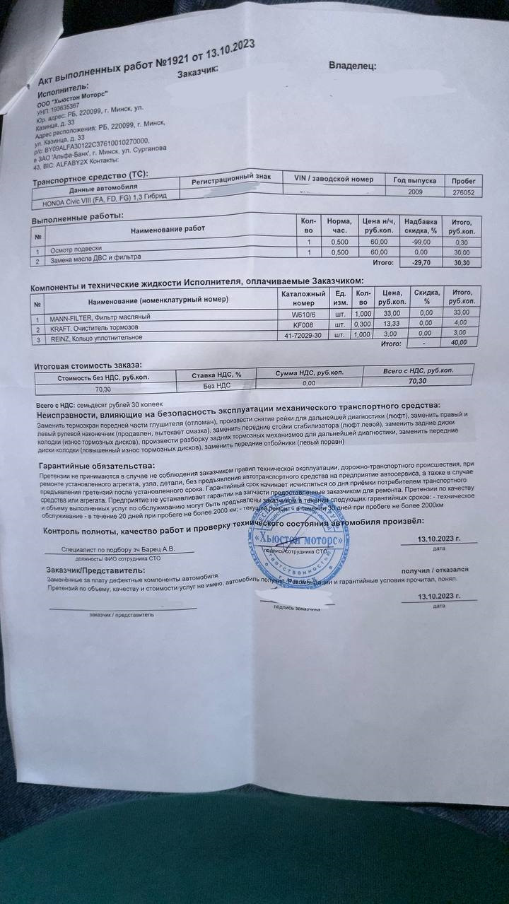 Обслуживание подвески, тормозной системы, замена масла — Honda Civic 4D  (8G), 1,4 л, 2009 года | плановое ТО | DRIVE2