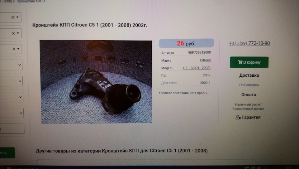 Подушка КПП. Кусок резины вместо гидравлической на 2.2. — Citroen C5 ...