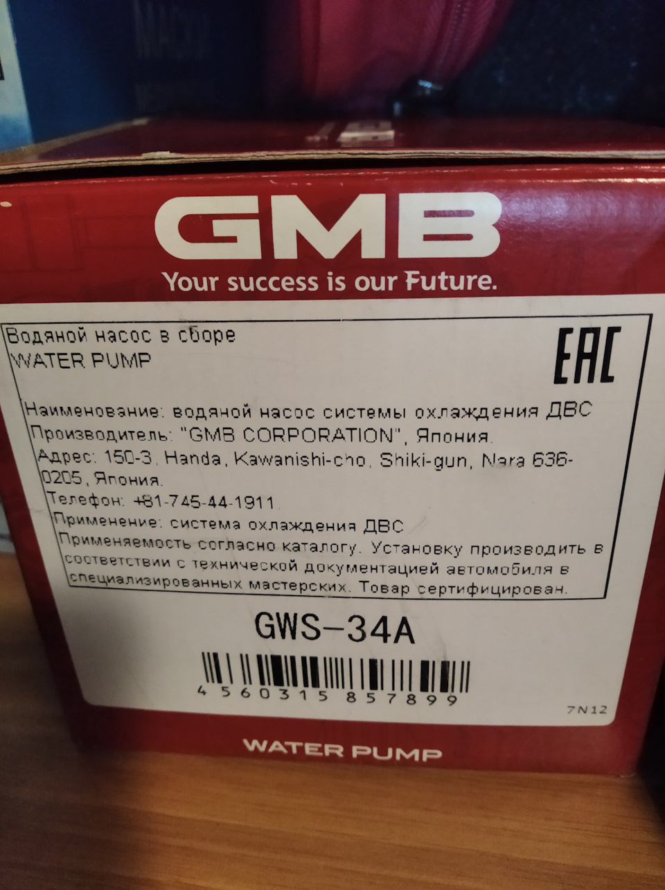 GWS34A Насос водяной GMB | Запчасти на DRIVE2