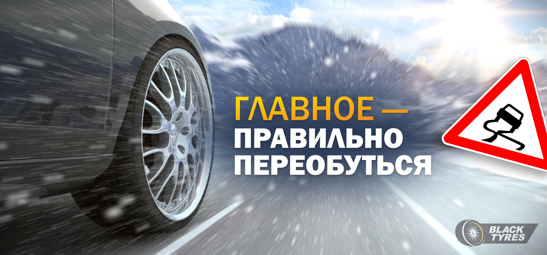 Где лучше делать шиномонтаж? — BlackTyres.ru на DRIVE2