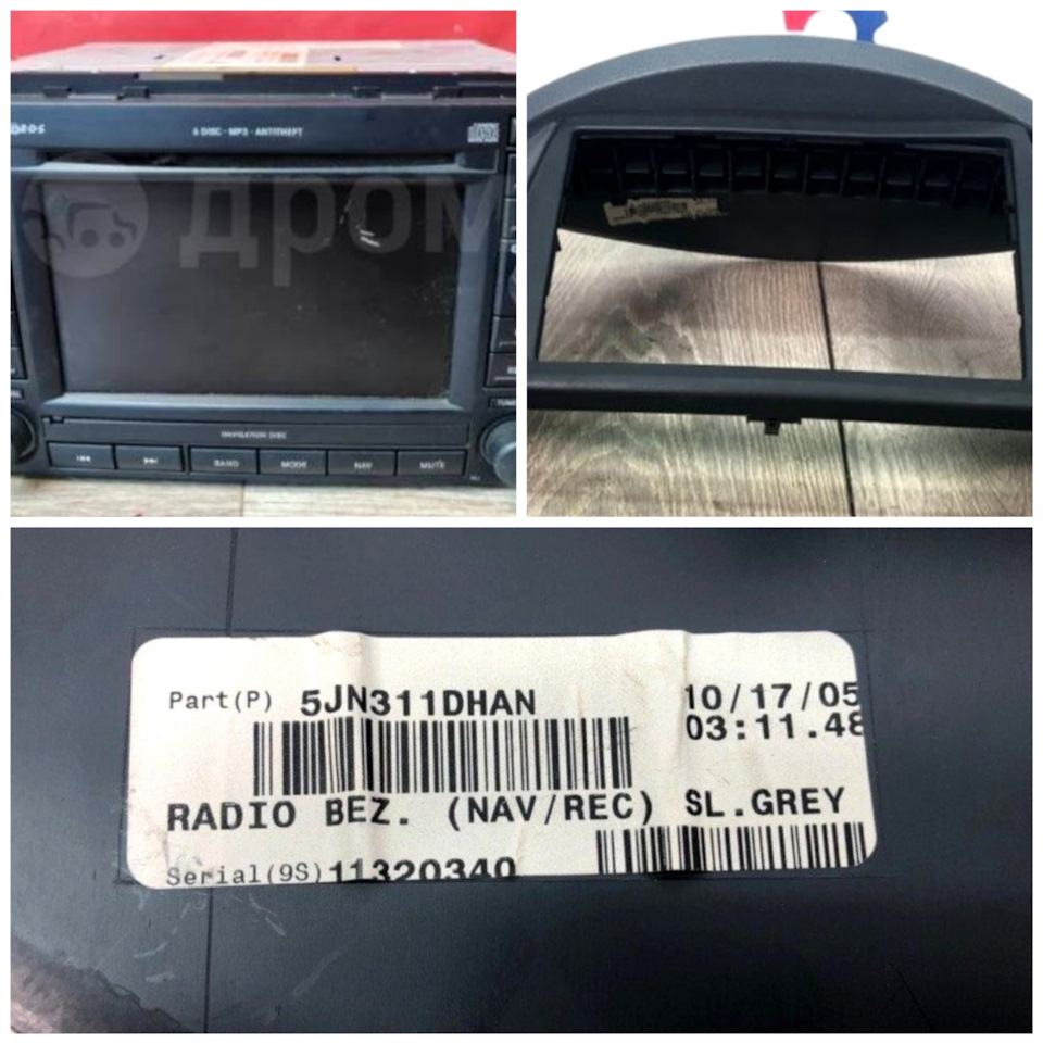 Магнитола 3000 и козырек 4500 с доставкой — Jeep Grand Cherokee (WK). Запчасти на фото: 5JN311DHAN