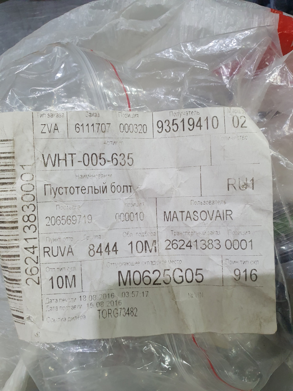 WHT005635 Болт пустотелый VAG | Запчасти на DRIVE2