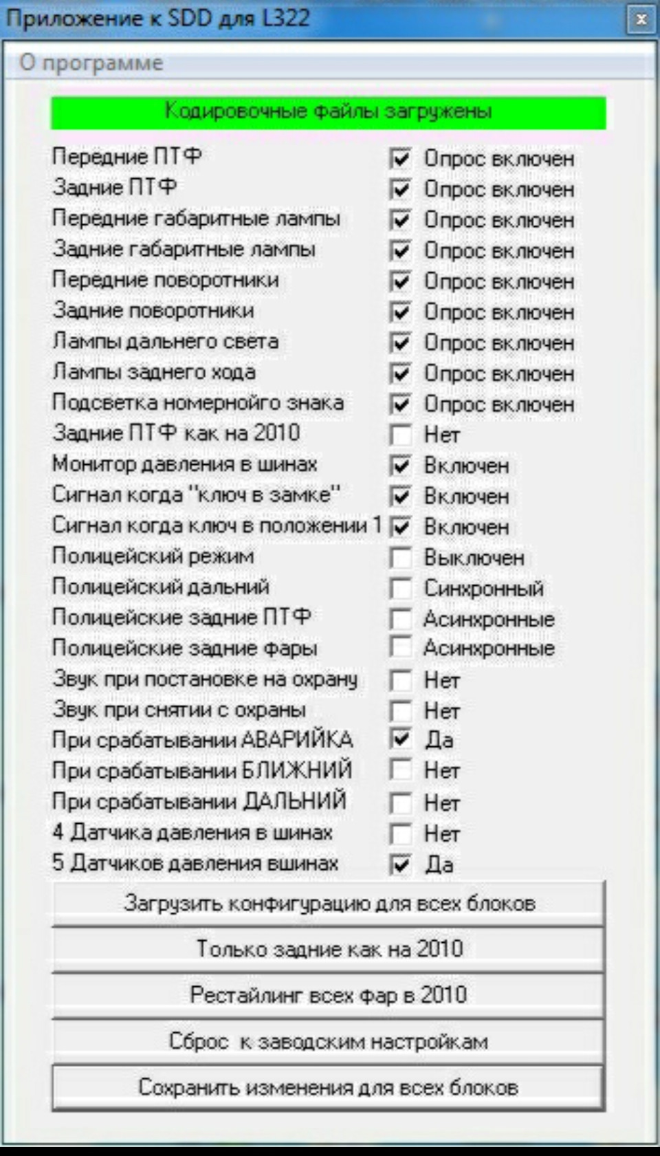 Победа для владельцев RR 2006-2008 г.в. сделавших (предстоит сделать)  рестайлинг в 2010 год! Наконец есть возможность отключить опрос ламп на  холодную и на горячую! — DRIVE2