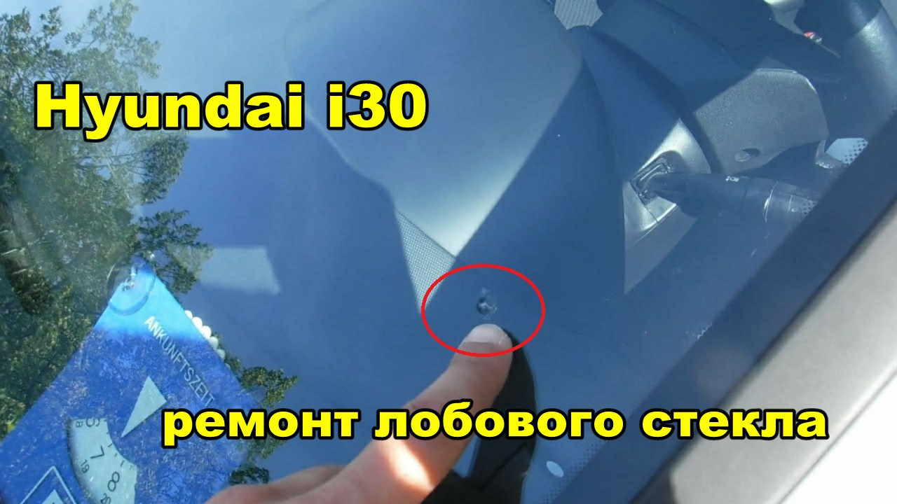 Ремонт автостекол в раменском. Ремонт автостекол в ижевске. Ремонт лобового стекла ставрополь. Починка трещин на лобовом стекле. Ремонт трещин лобового стекла.