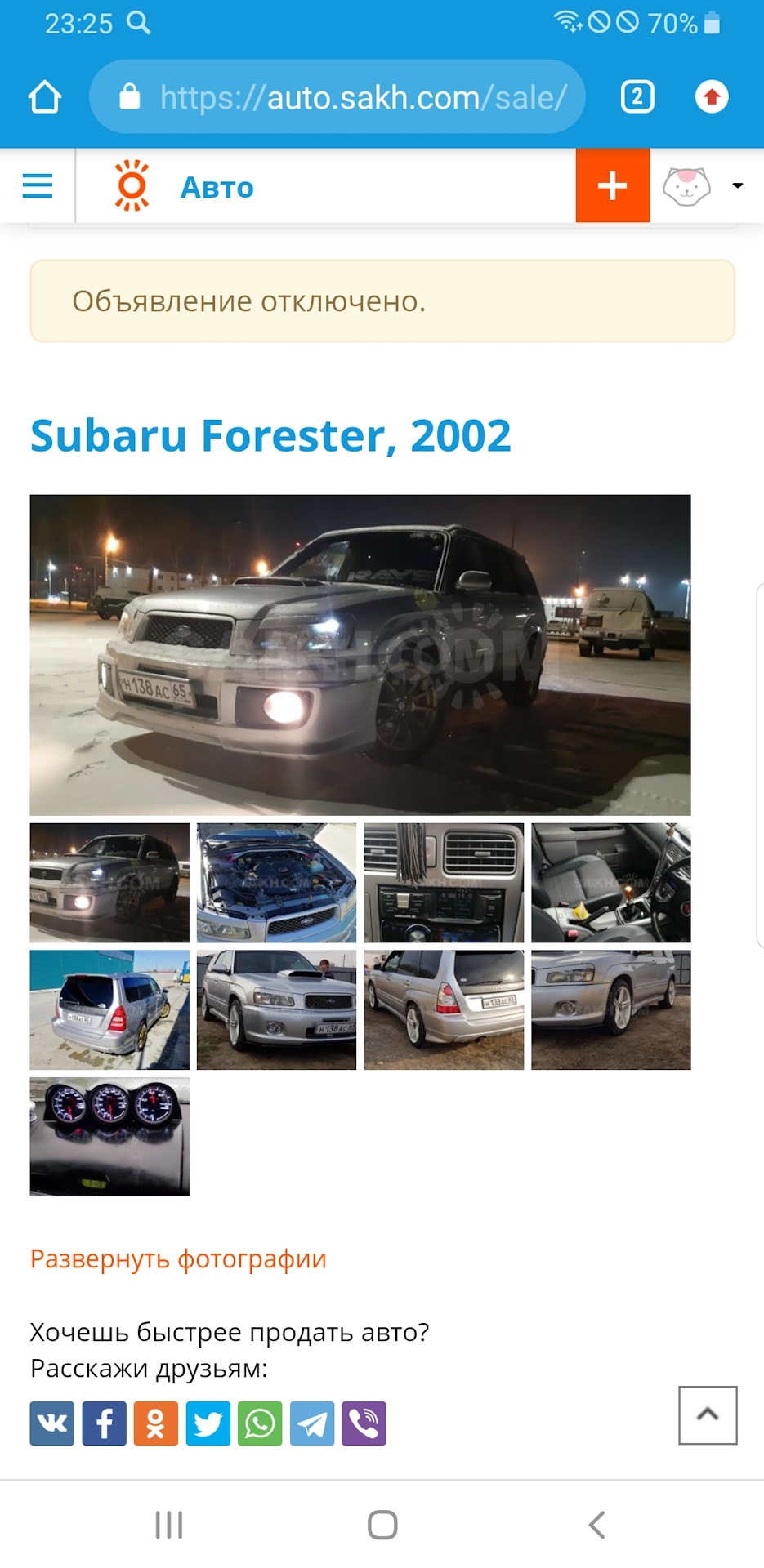 Планы на ближайшее будущее… Тюнинг не в ту сторону))) — Subaru Forester  (SG), 2 л, 2002 года | тюнинг | DRIVE2