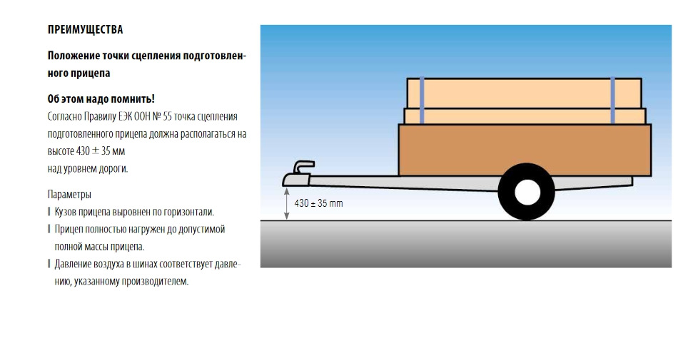 Преимущество положения. Нагрузка на прицеп. Допустимая нагрузка на фаркоп.