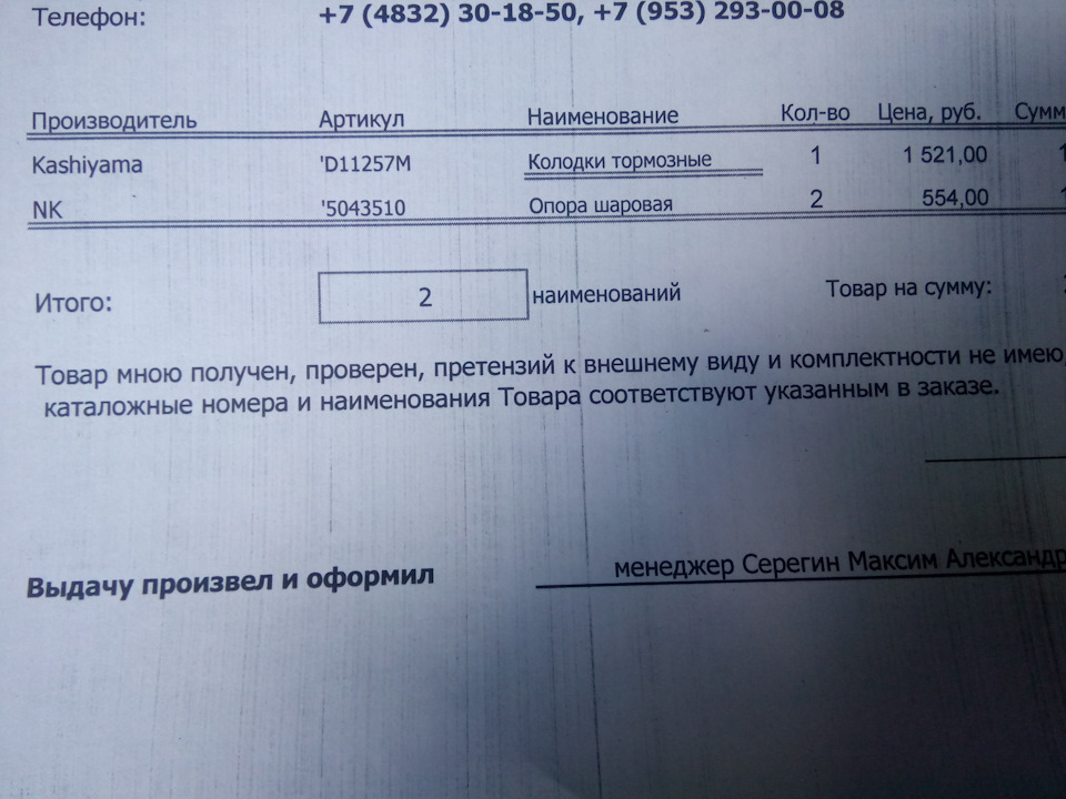 5043510 Шаровая опора NK | Запчасти на DRIVE2