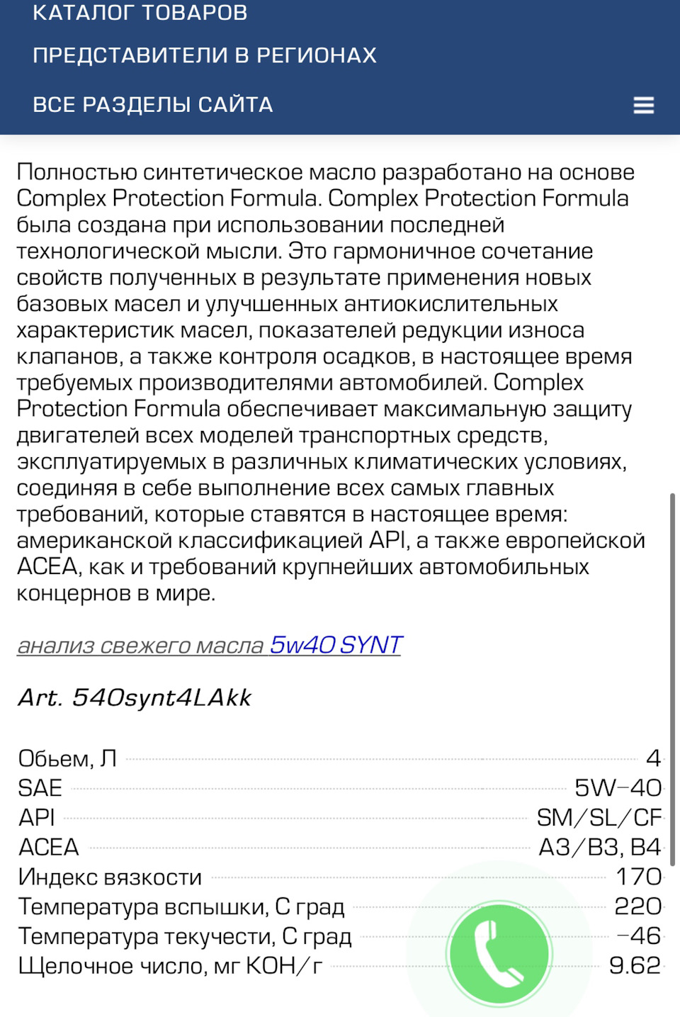 Масло аккора характеристики