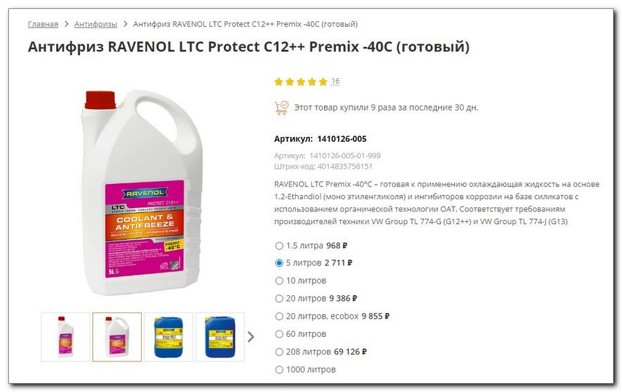 Ravenol protect c12