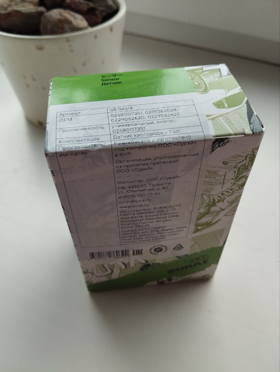 Surai SR04214 — Skoda Octavia A4 Mk1. Запчасти на фото: SR04214, 0258007351, 021906262B, 022906262E