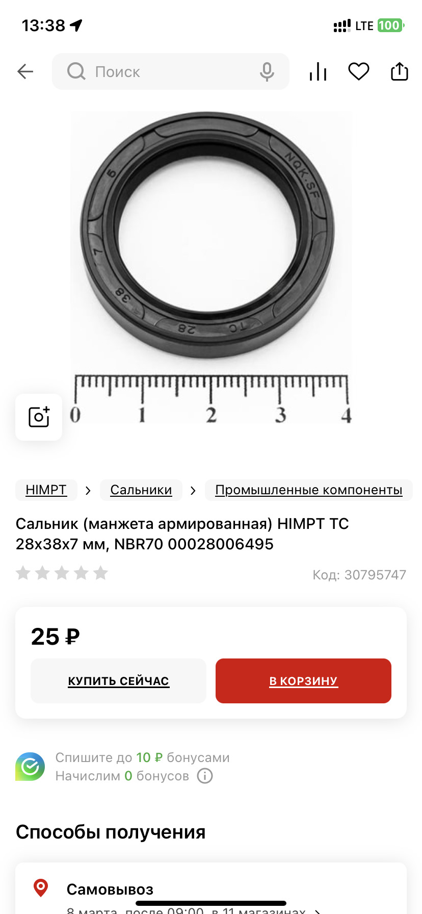 Сальник клапана фазорегулятора — Renault Megane II, 1,6 л, 2008 года ...