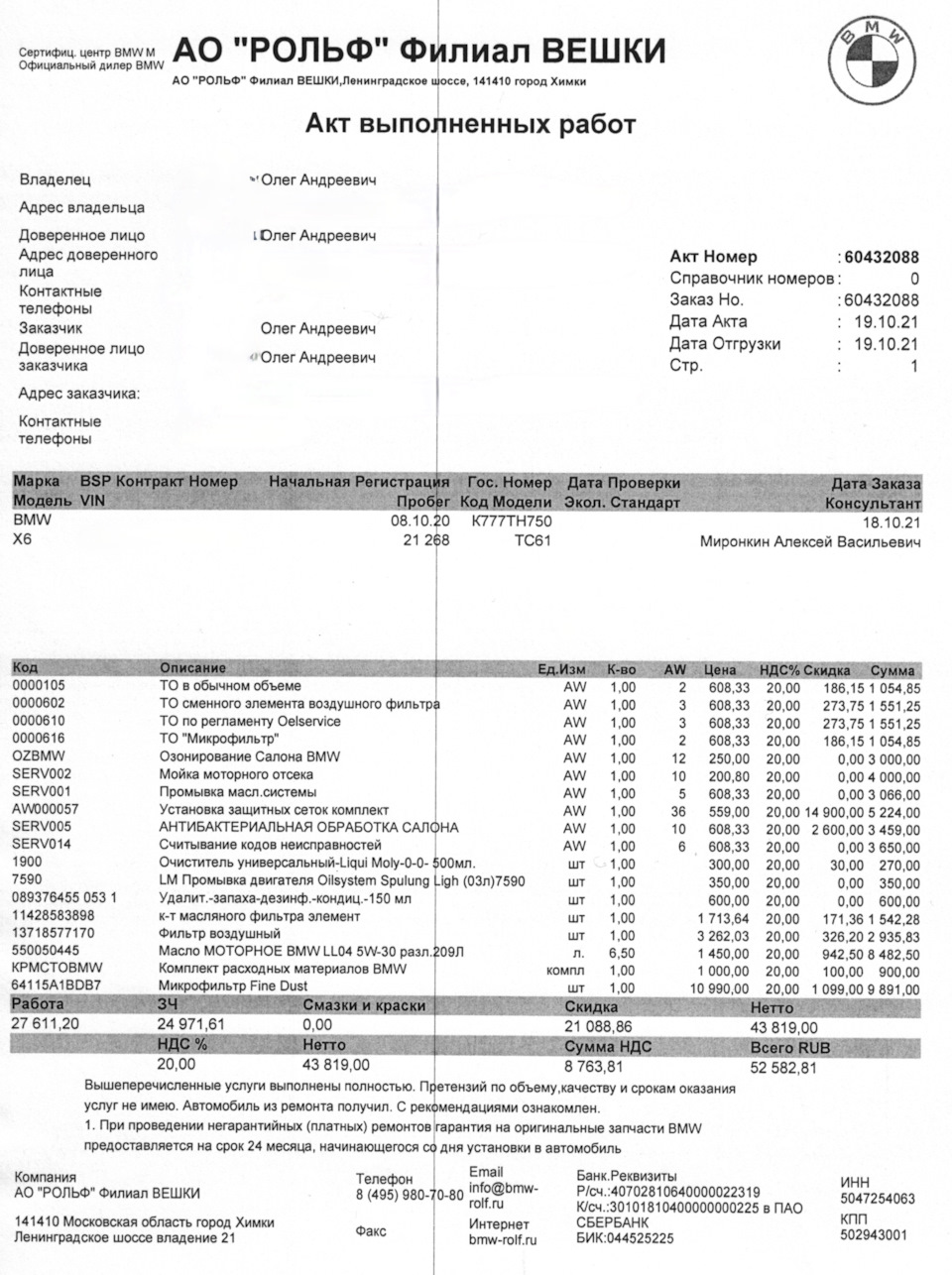 ТО 2 + дополнительные работы — BMW X6 (G06), 3 л, 2020 года | плановое ТО |  DRIVE2