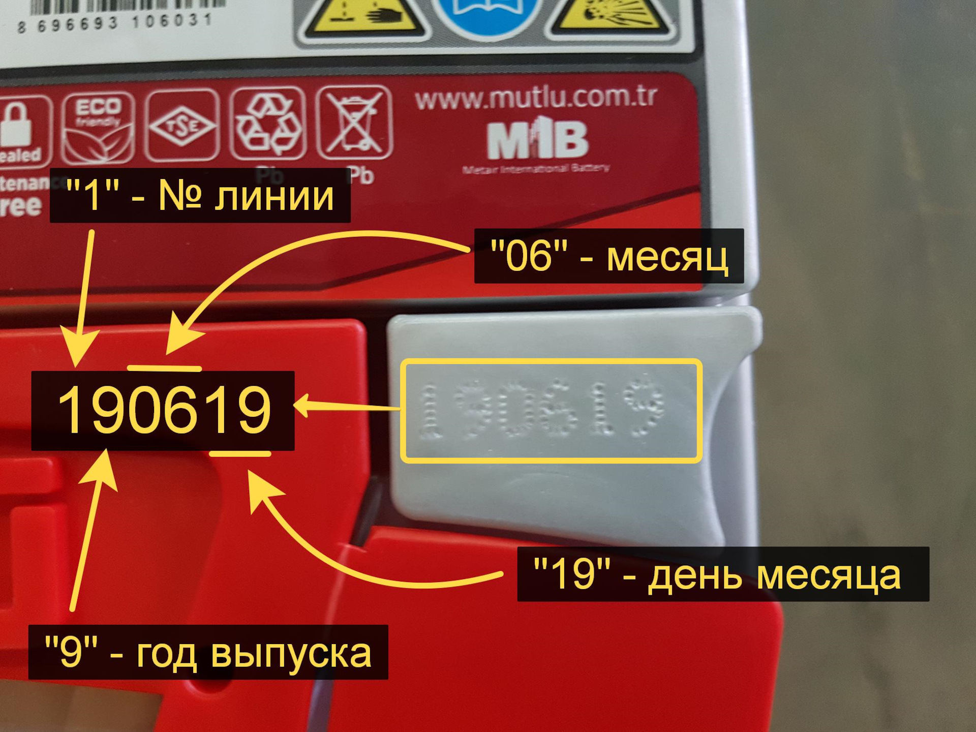 Где находится номер аккумулятора