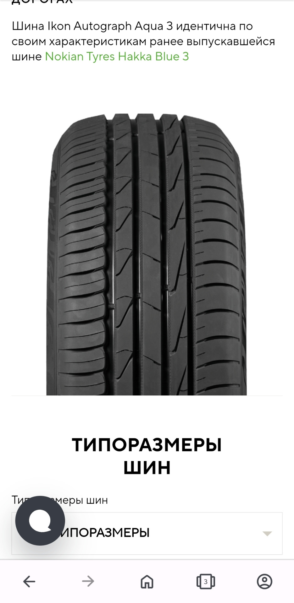 Сложный выбор резины на ЛЕТО IKONAUTOGRAPH AQUA 3 — Lada Гранта Drive ...