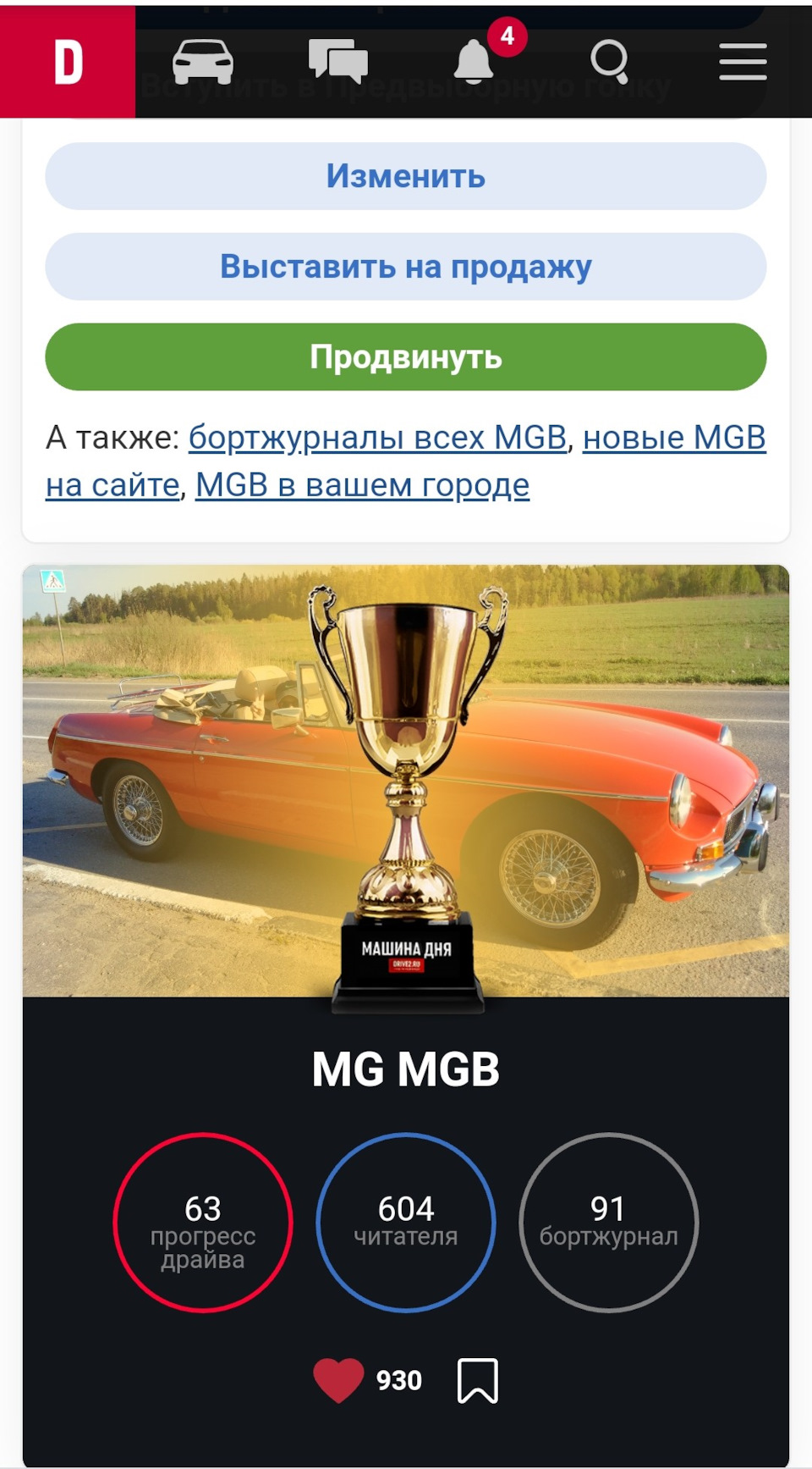 Ничего себе! Автомобиль дня! 🥇 — MG MGB, 1,8 л, 1973 года | рейтинг и  продвижение | DRIVE2