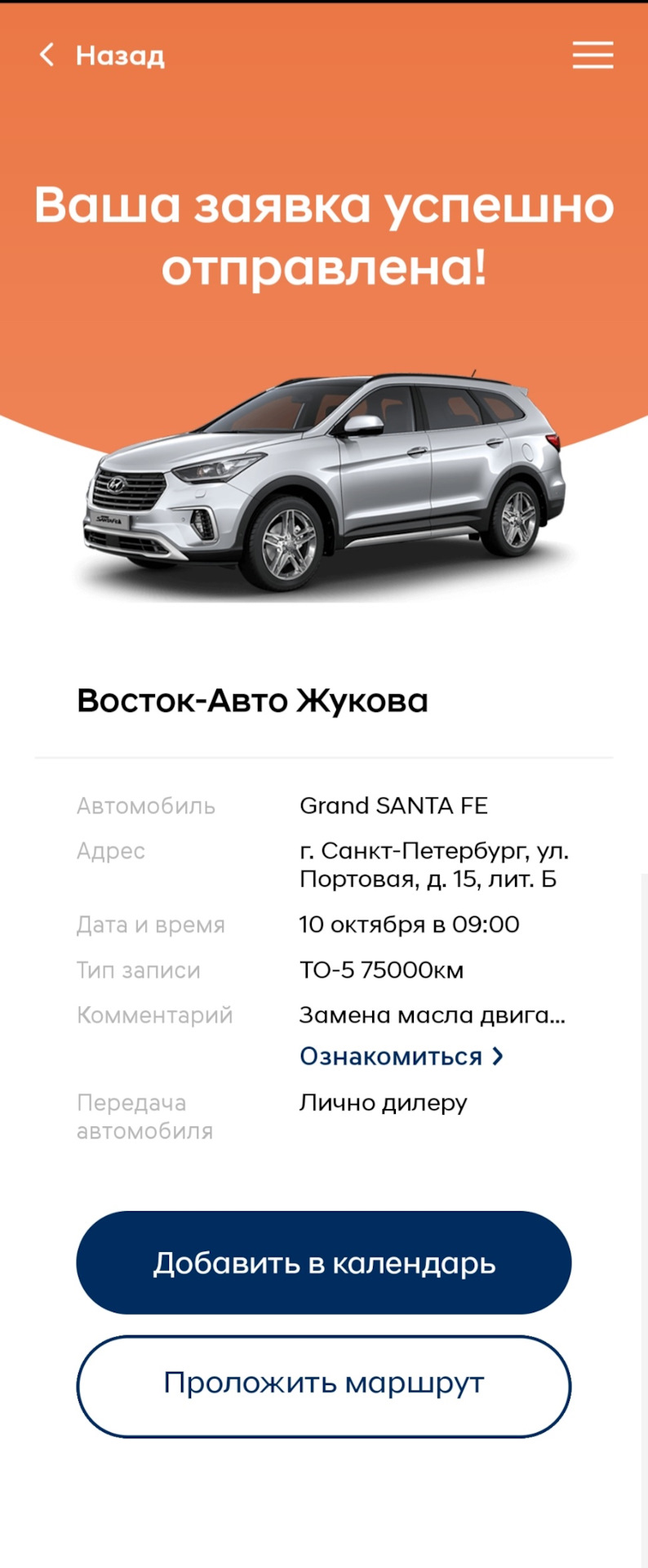 Запись 28 — плановое ТО-5 74481км и прошивка АДАКТ Stage 1 — Hyundai Grand  Santa Fe, 2,2 л, 2016 года | плановое ТО | DRIVE2