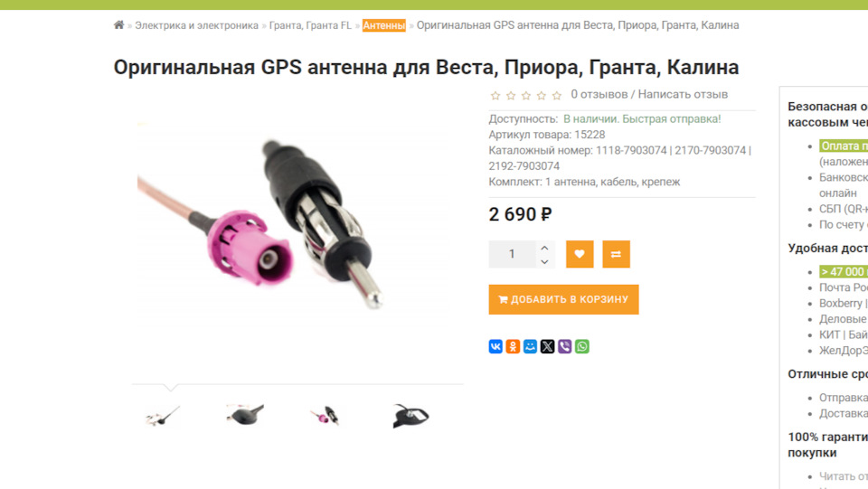 Установка gps антенны андроид магнитолы к автомобильной антенне — Lada ...
