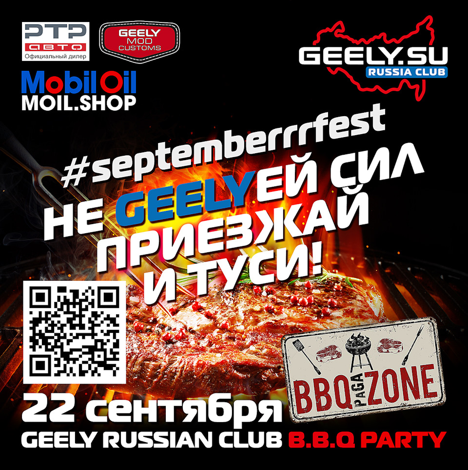 Встреча Geely Club Russia И РТР-Авто Москва 22.09.2019 — Geely Atlas (1G),  1,8 л, 2019 года | встреча | DRIVE2