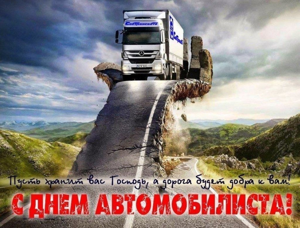 Поздравления с днем экспедитора