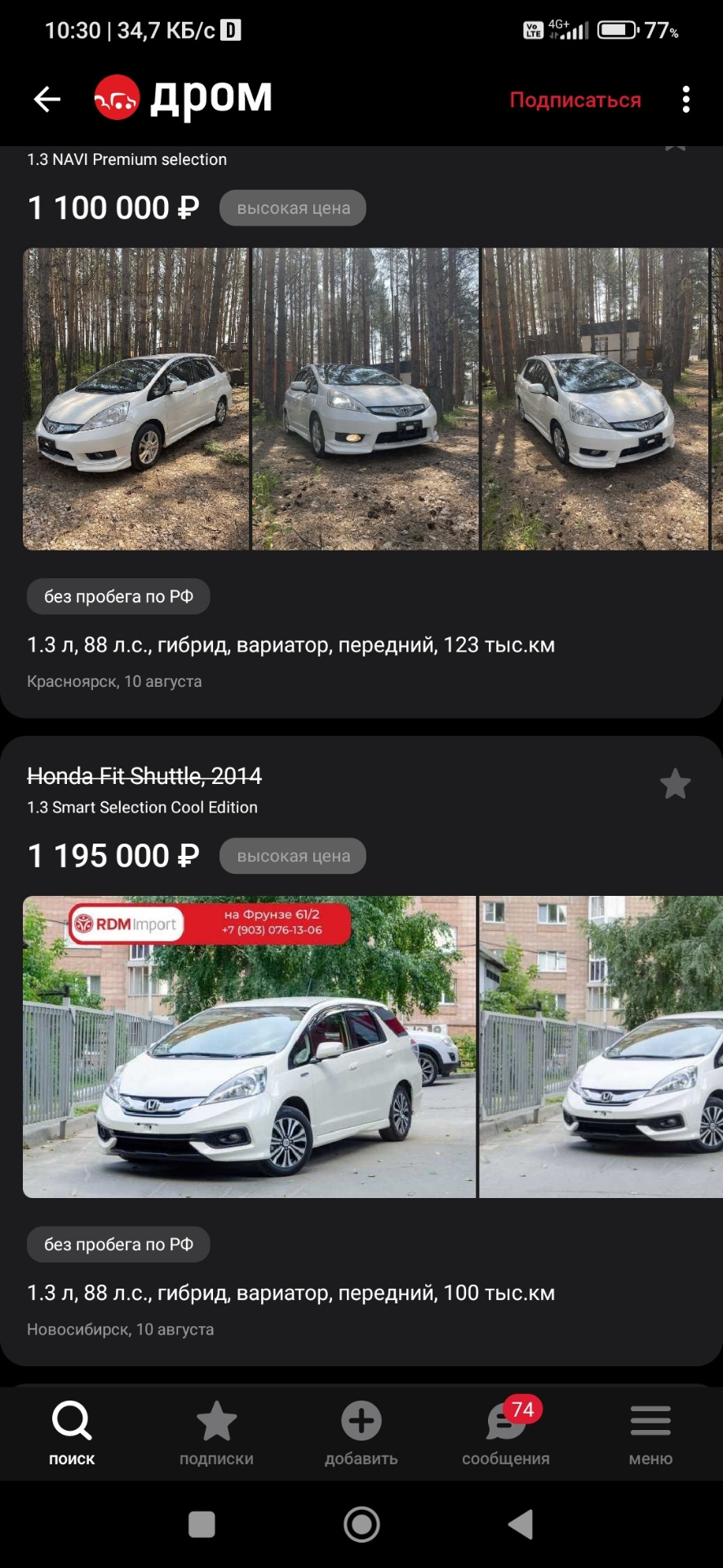 5 Залез в последний вагон) — Honda Fit Shuttle (1G), 1,3 л, 2012 года | покупка  машины | DRIVE2