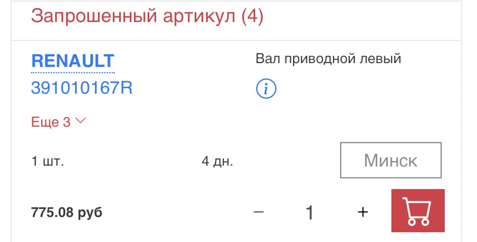 391010167R Привод левого перед колеса в с RENAULT | Запчасти на DRIVE2