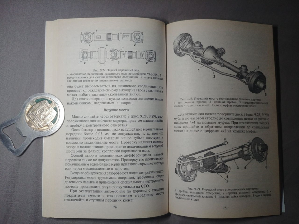 Photo from the logbook UAZ 3153