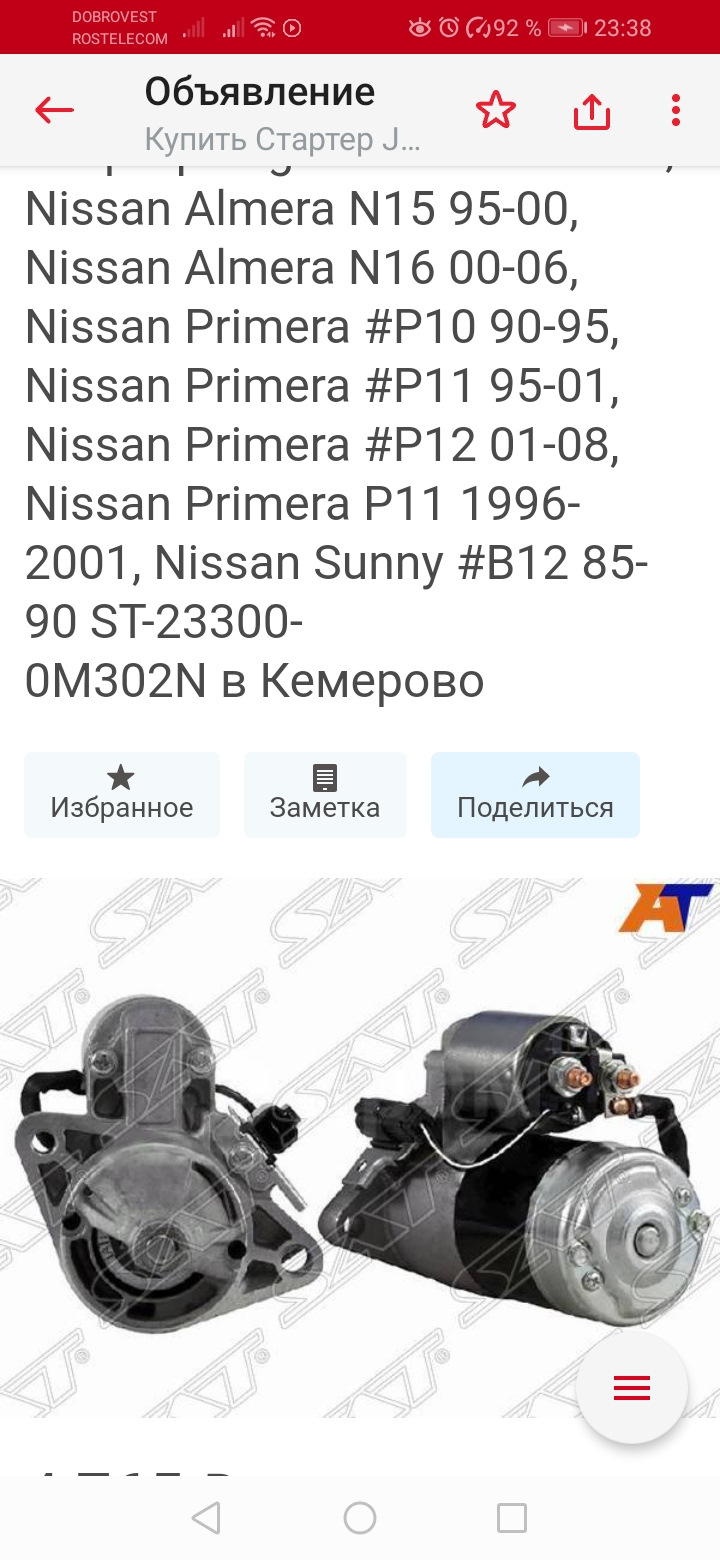 Помогите пожалуйста не знаю куда лщезтт — Сообщество «Nissan Primera P12»  на DRIVE2