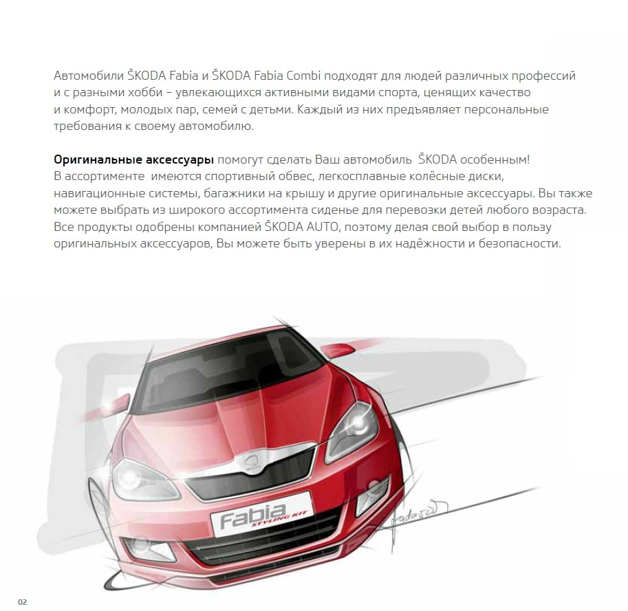 Каталог оригинальных аксессуаров для Skoda Fabia MK2 FL — Skoda Fabia Mk2,  1,4 л, 2012 года | аксессуары | DRIVE2