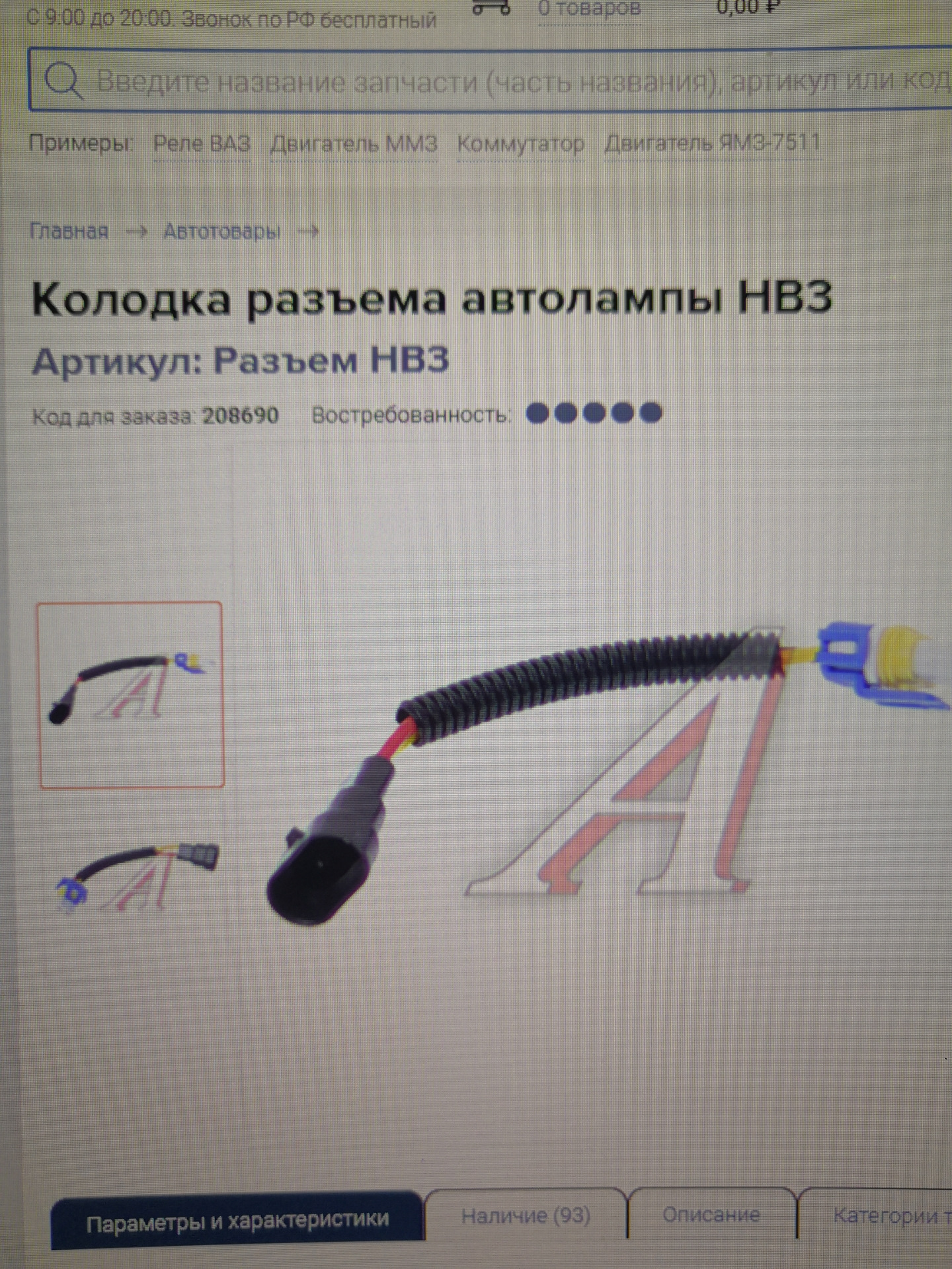 Колодка разъем автолампы HB3 — Hyundai Elantra (6G), 1,6 л, 2017 года ...