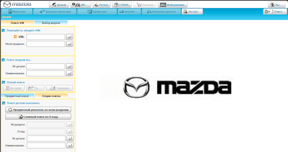 Каталог Mazda для каждого! — EPCINFO на DRIVE2