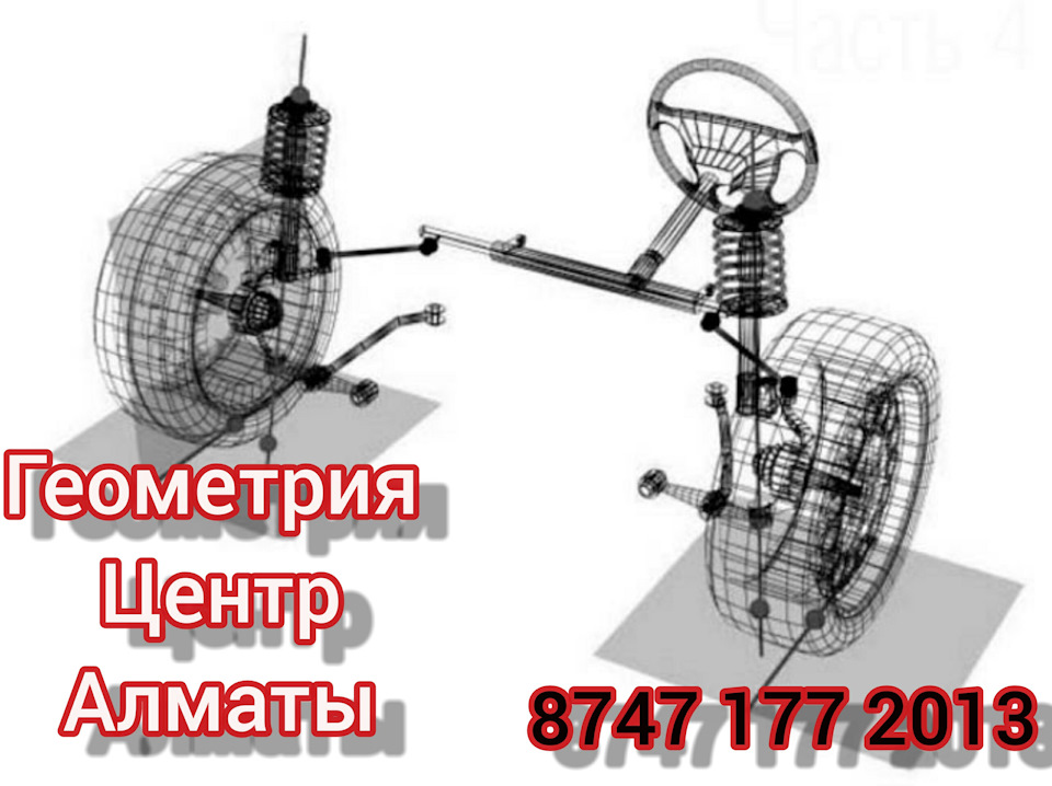 Увод на новых машинах, Увод авто, тянет машину, Тянет вправо, Тянет ...