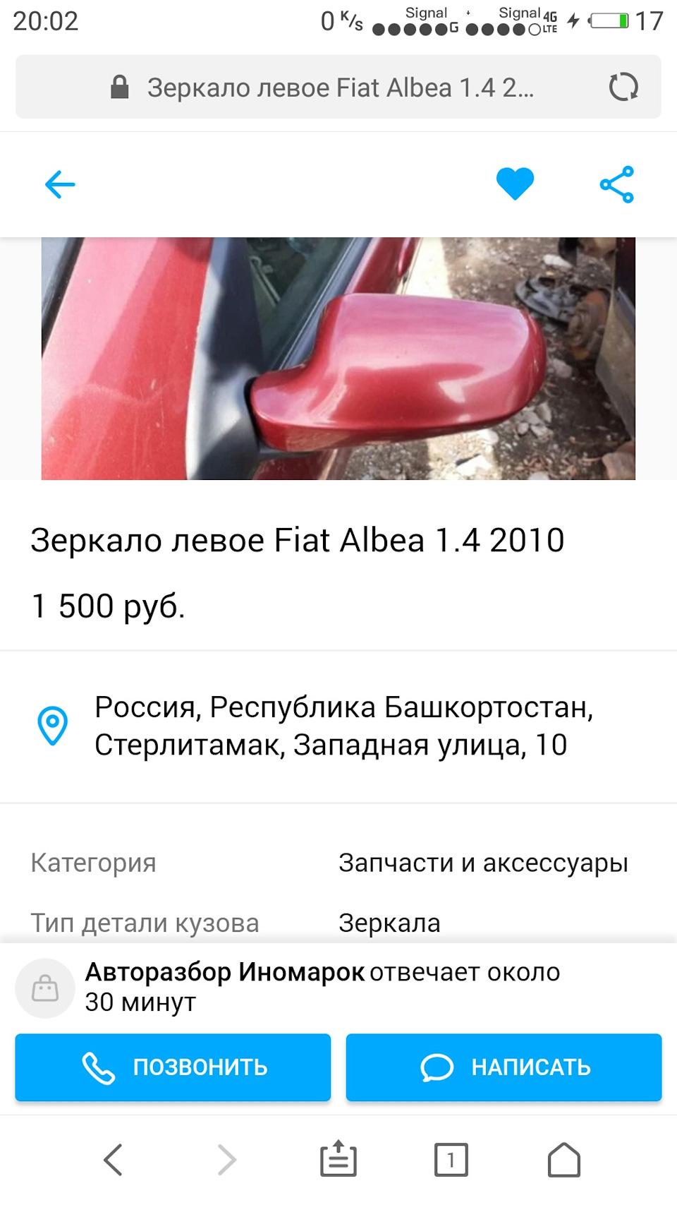 замена левого зеркала или, , на старуху бывает проруха, , — FIAT Albea, 1,4  л, 2008 года | кузовной ремонт | DRIVE2