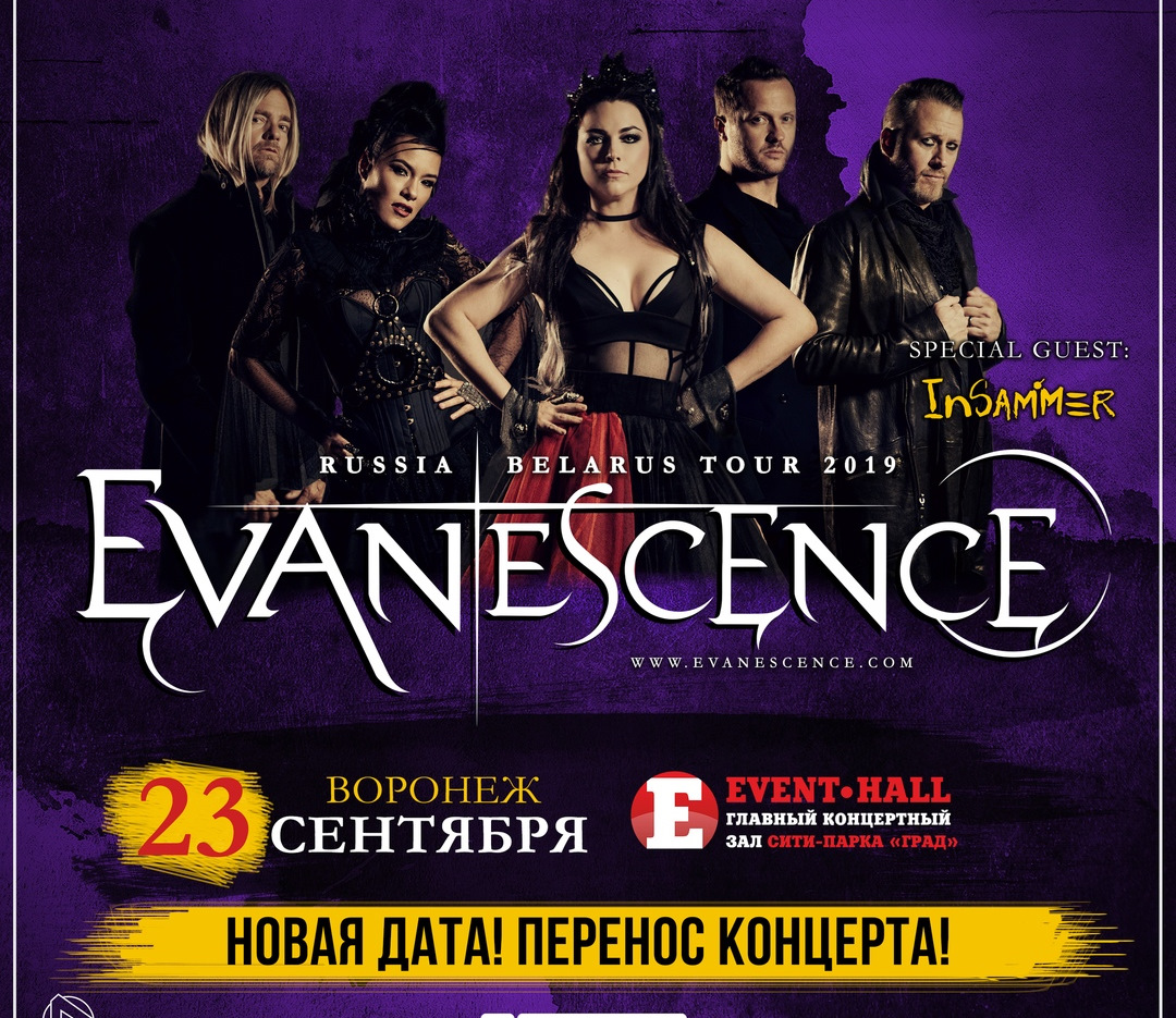 Эвент холл воронеж афиша концертов. Evanescence концерт. Evanescence Воронеж. Evanescence афиша. Evanescence концерты в России.