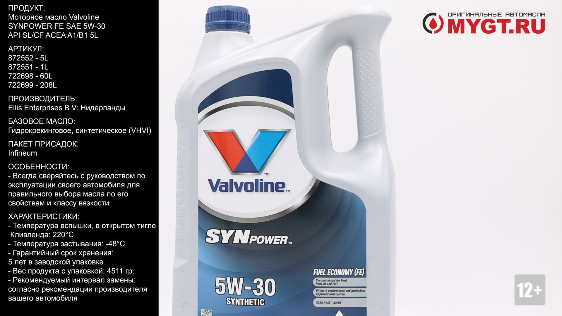 Моторное масло Valvoline SYNPOWER FE SAE 5W-30 API SL/CF ACEA A1/B1 5L  872552 ANTON_MYGT — DRIVE2