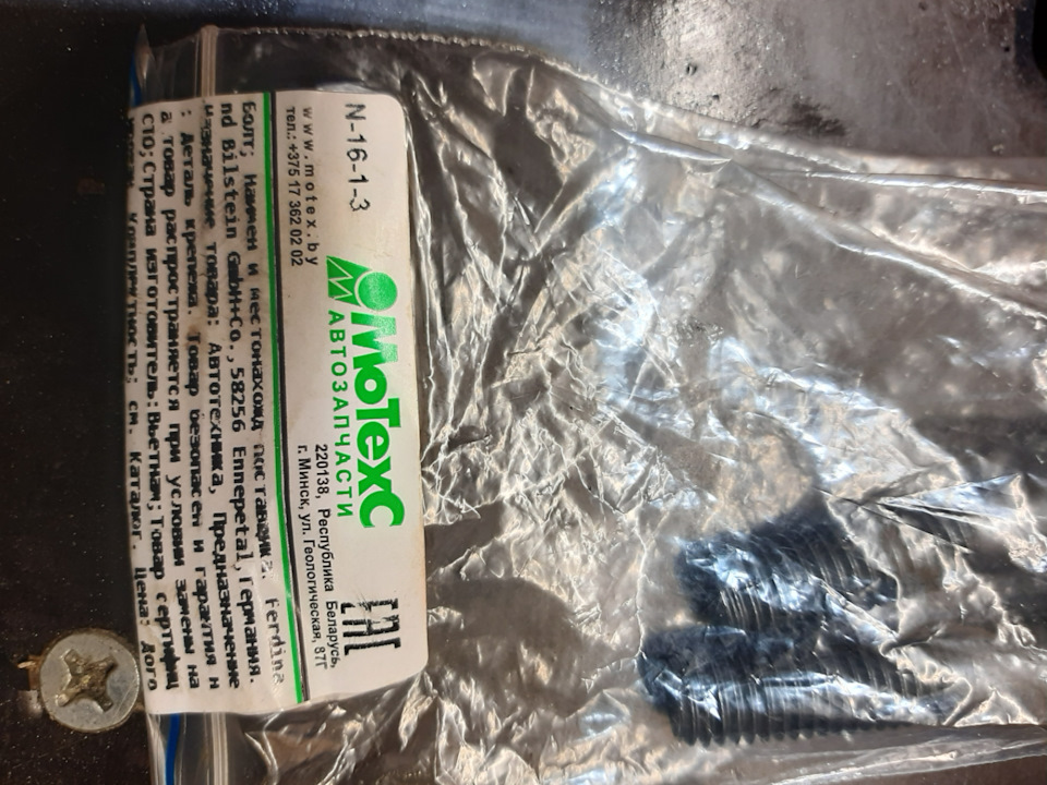 Стяжной болт шаровой рено 19. — Renault 19, 1,7 л, 1992 года | запчасти ...