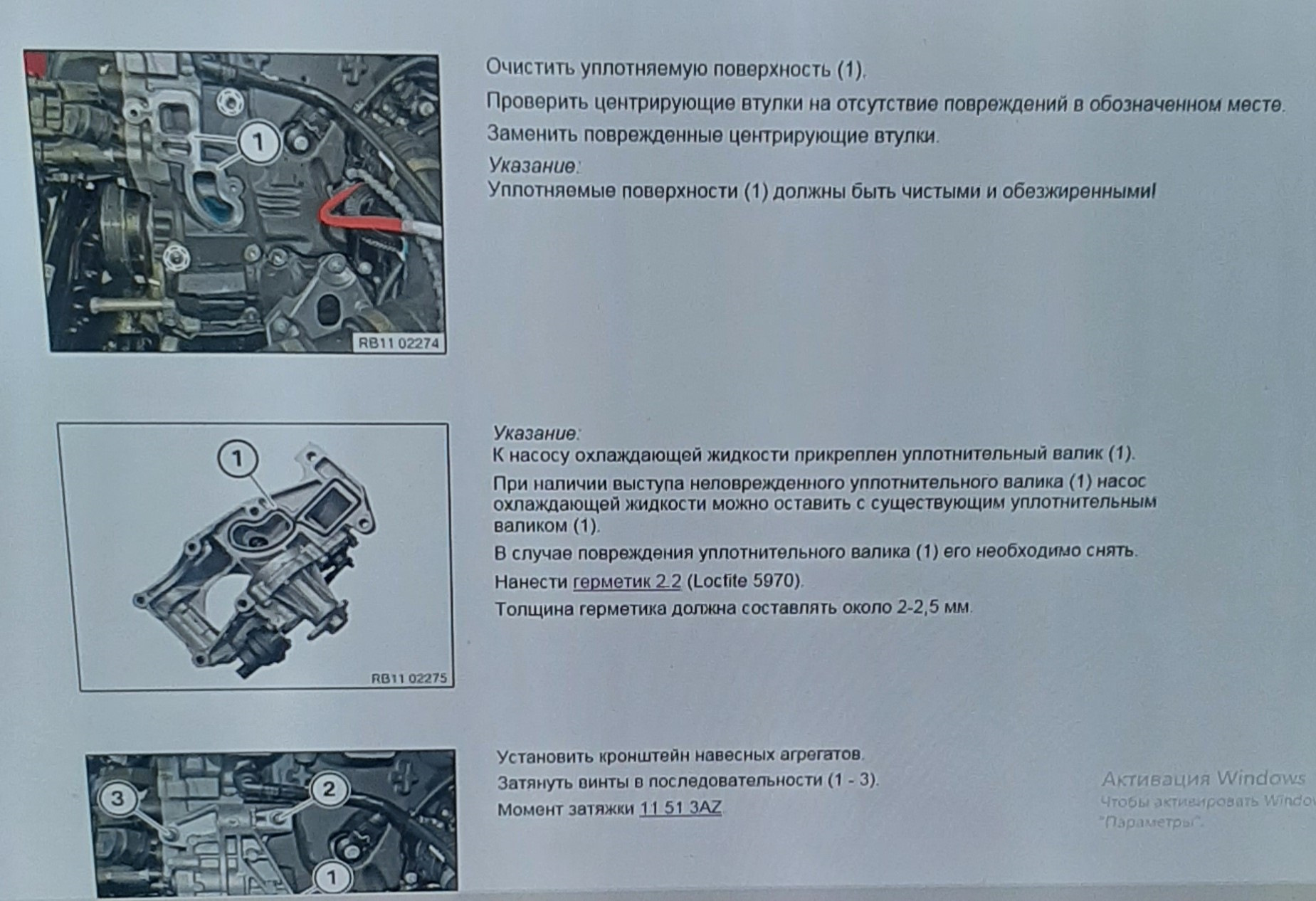 Течь антифриза из под корпуса "помпы" BMW F30 с мотором B48. Или как ...