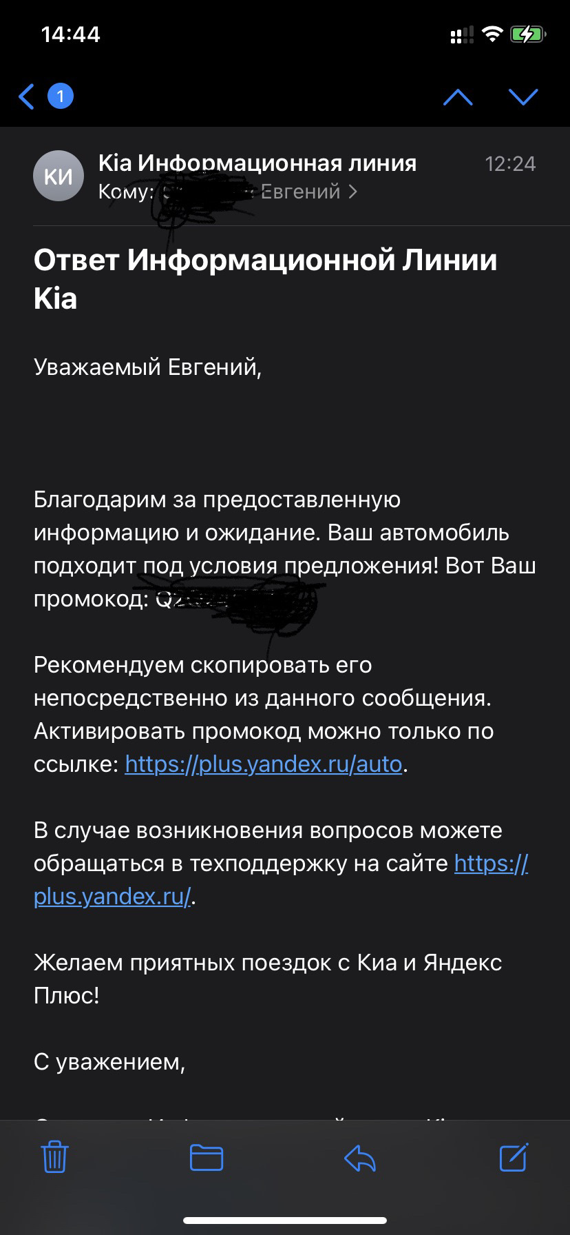 ПромоКод Яндекс Плюс💡 (или как я получил халяву 😝) — KIA Cerato (4G), 1,6  л, 2021 года | просто так | DRIVE2