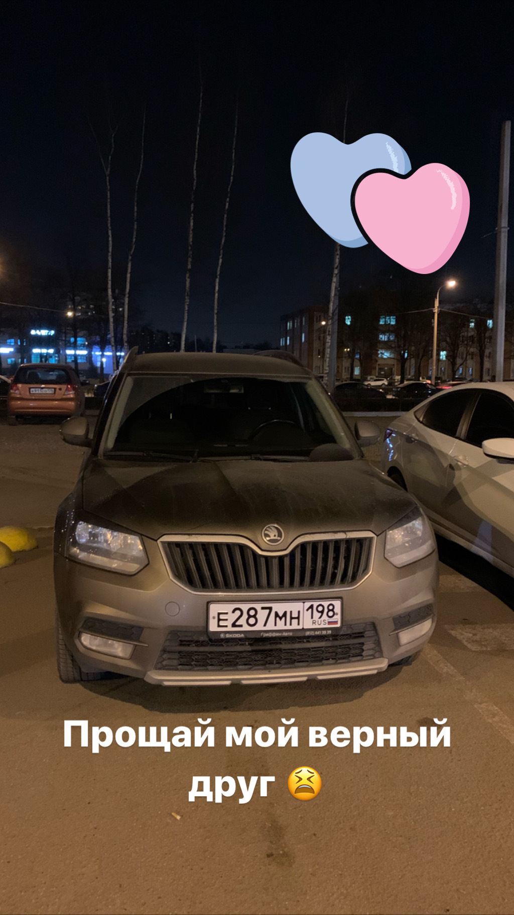 Прощание с любимой — Skoda Yeti, 1,8 л, 2015 года | продажа машины | DRIVE2